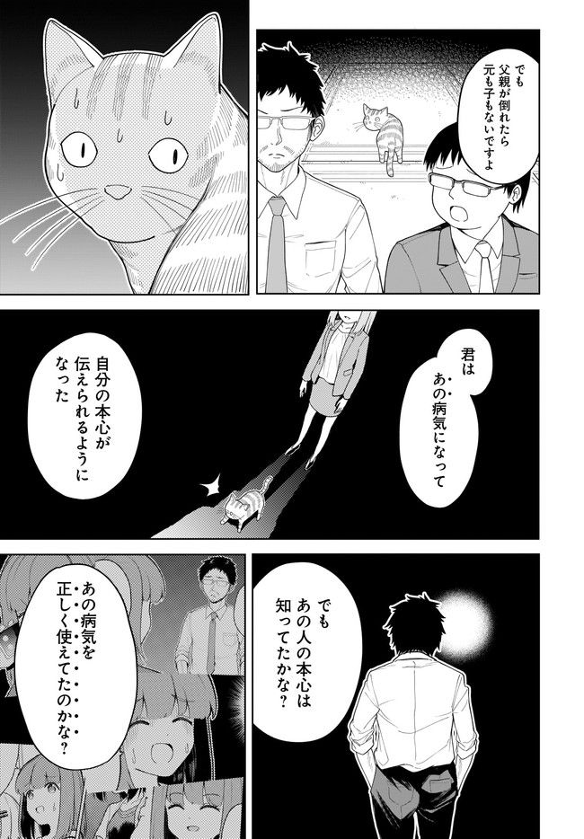 波原さんはぶちまけたい！ 第17話 - Trang 13