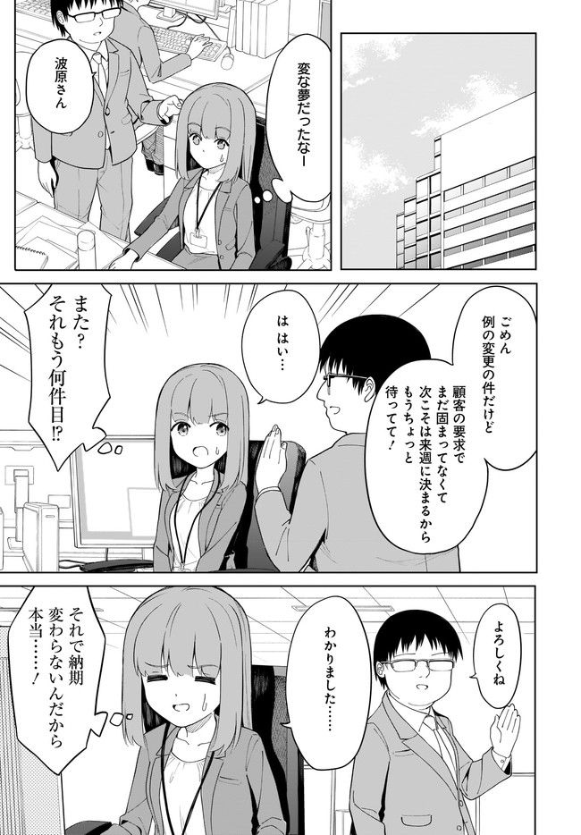波原さんはぶちまけたい！ 第17話 - Trang 15