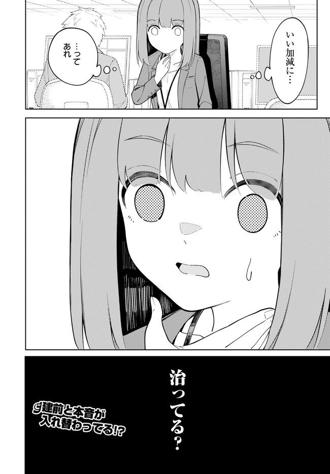 波原さんはぶちまけたい！ 第17話 - Trang 16