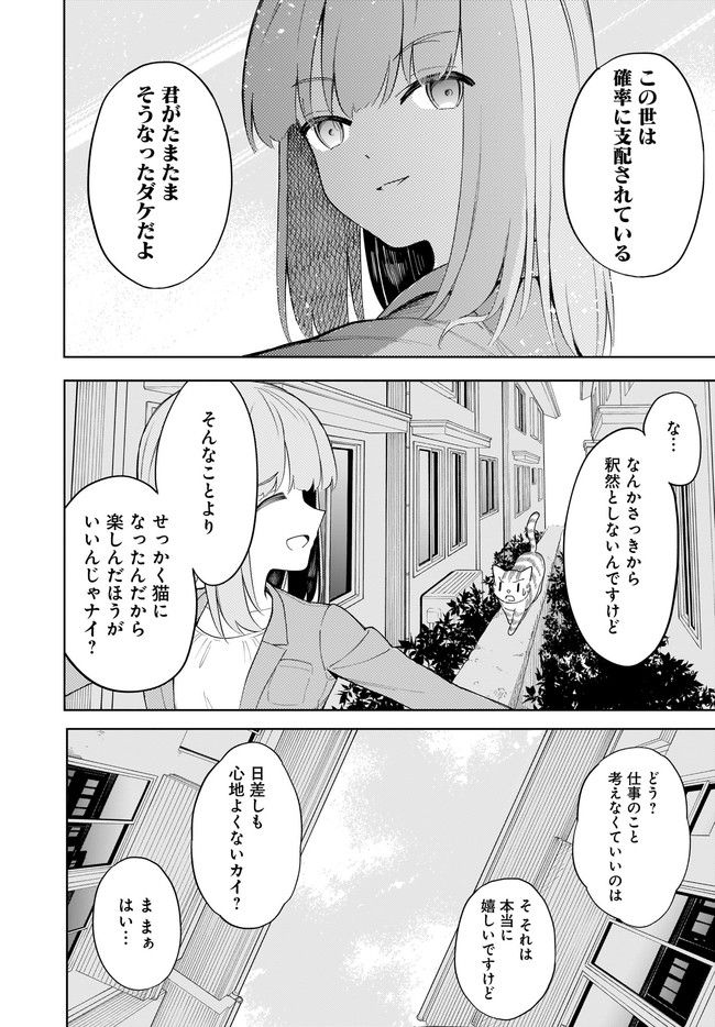 波原さんはぶちまけたい！ 第17話 - Trang 8