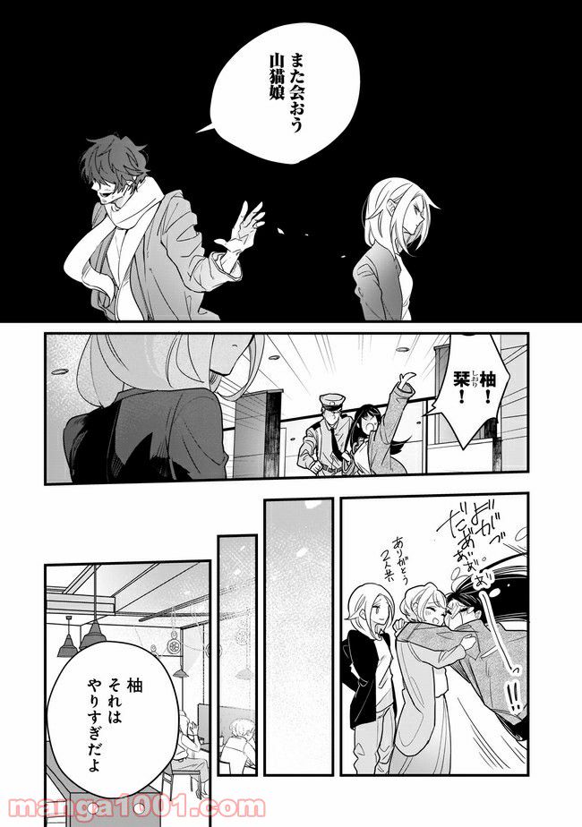 召喚女子高生ユヅキ　なんで私、異世界で化け物扱いされてんの!? 第5.2話 - Trang 1