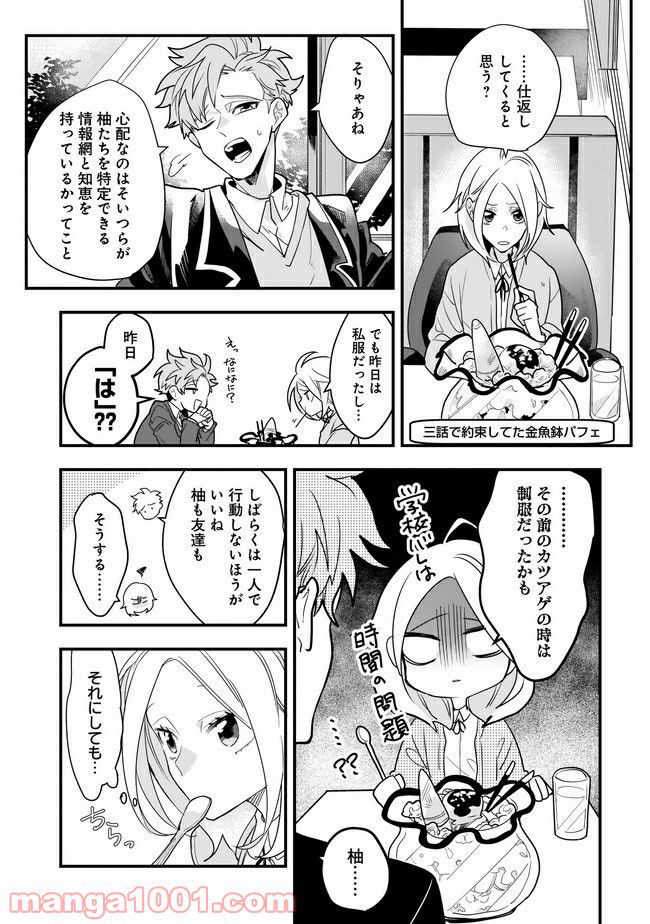 召喚女子高生ユヅキ　なんで私、異世界で化け物扱いされてんの!? 第5.2話 - Trang 2