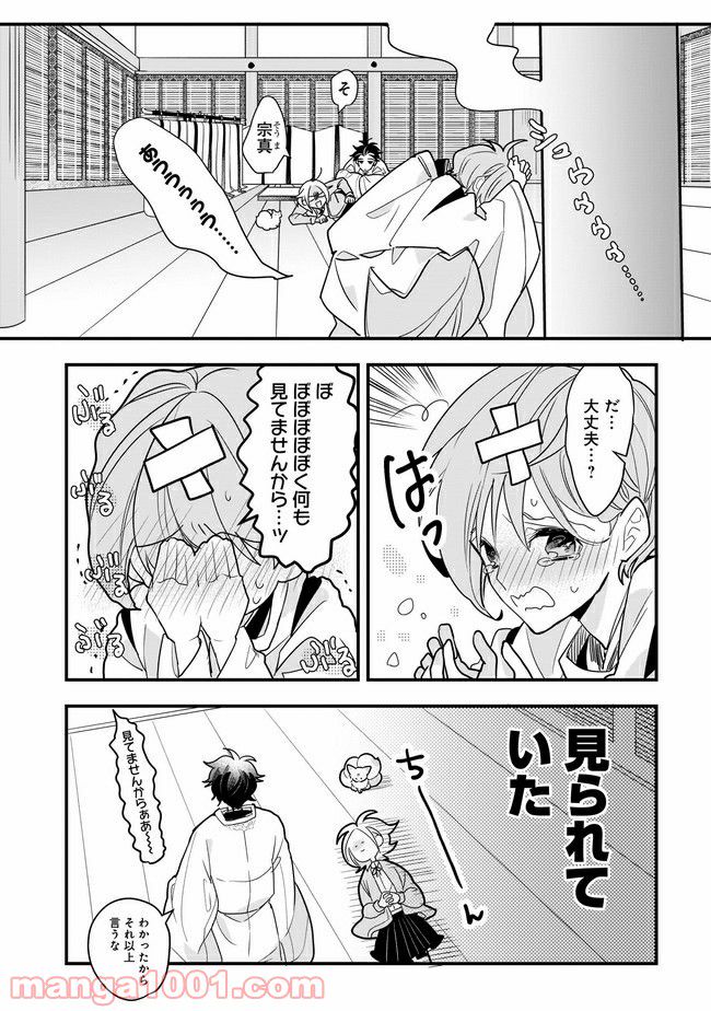 召喚女子高生ユヅキ　なんで私、異世界で化け物扱いされてんの!? 第5.2話 - Trang 12