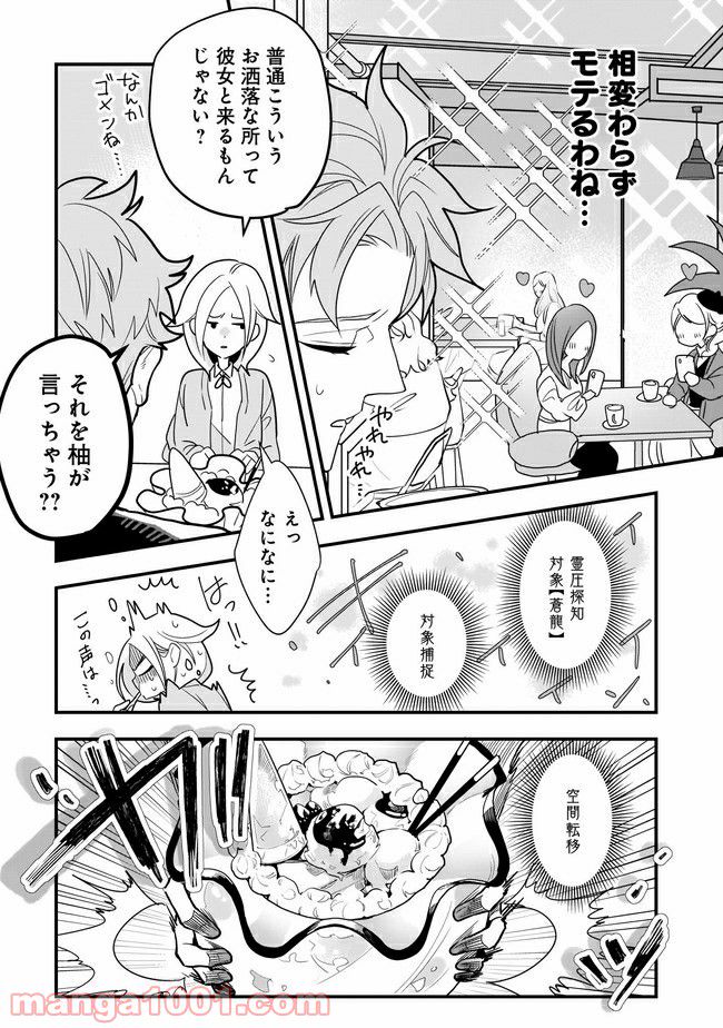 召喚女子高生ユヅキ　なんで私、異世界で化け物扱いされてんの!? 第5.2話 - Trang 3