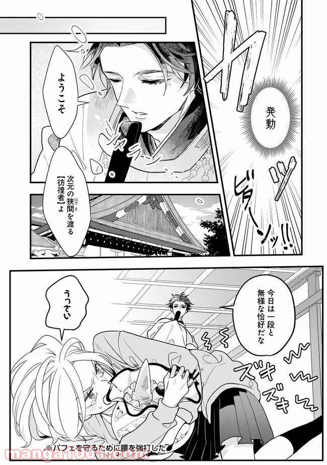 召喚女子高生ユヅキ　なんで私、異世界で化け物扱いされてんの!? 第5.2話 - Trang 4