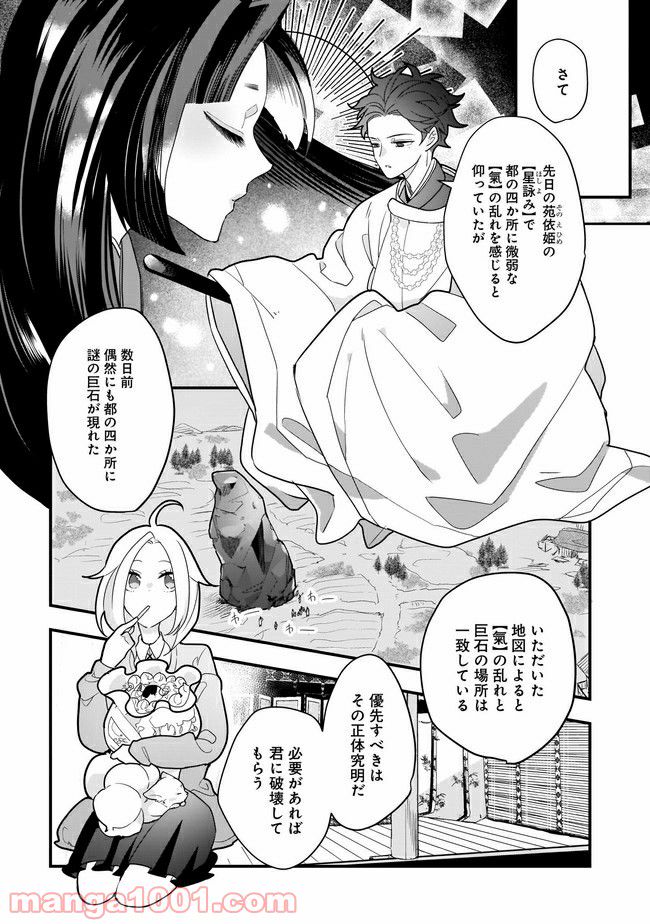 召喚女子高生ユヅキ　なんで私、異世界で化け物扱いされてんの!? 第5.2話 - Trang 5