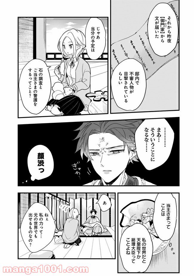 召喚女子高生ユヅキ　なんで私、異世界で化け物扱いされてんの!? 第5.2話 - Trang 6