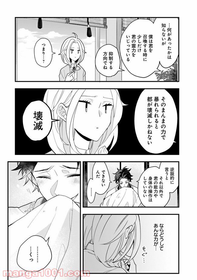 召喚女子高生ユヅキ　なんで私、異世界で化け物扱いされてんの!? 第5.2話 - Trang 7