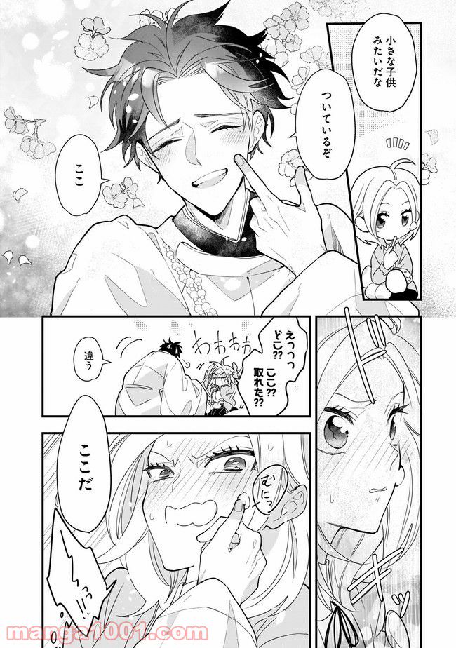 召喚女子高生ユヅキ　なんで私、異世界で化け物扱いされてんの!? 第5.2話 - Trang 8