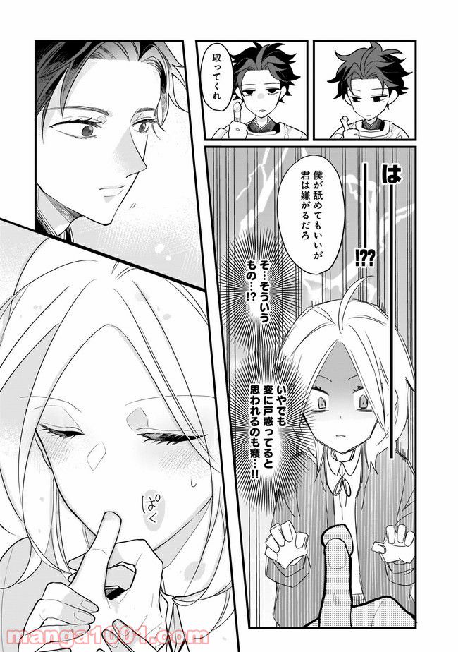 召喚女子高生ユヅキ　なんで私、異世界で化け物扱いされてんの!? 第5.2話 - Trang 9