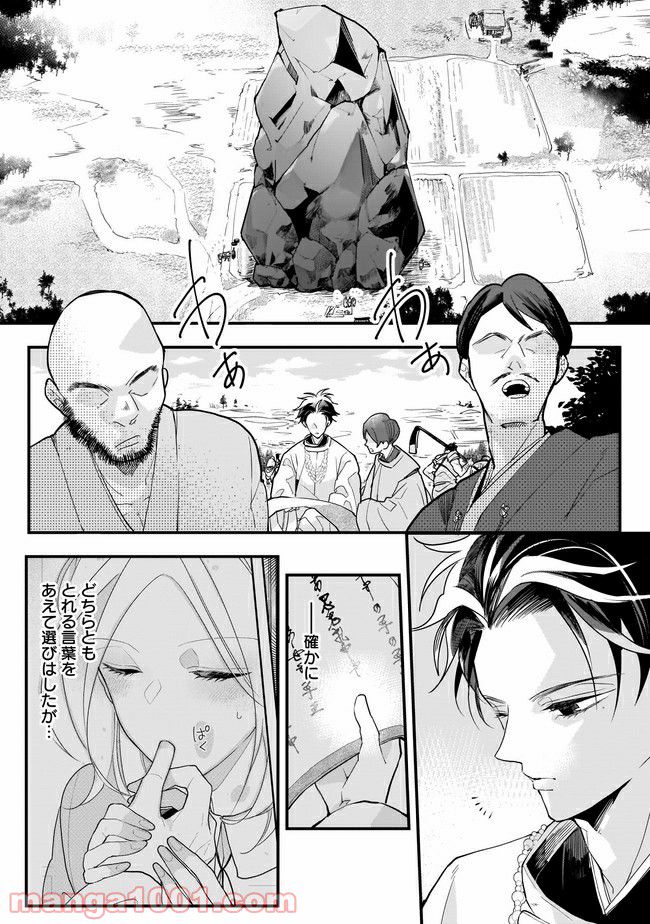 召喚女子高生ユヅキ　なんで私、異世界で化け物扱いされてんの!? 第6.1話 - Trang 1