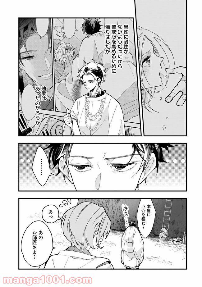 召喚女子高生ユヅキ　なんで私、異世界で化け物扱いされてんの!? 第6.1話 - Trang 2