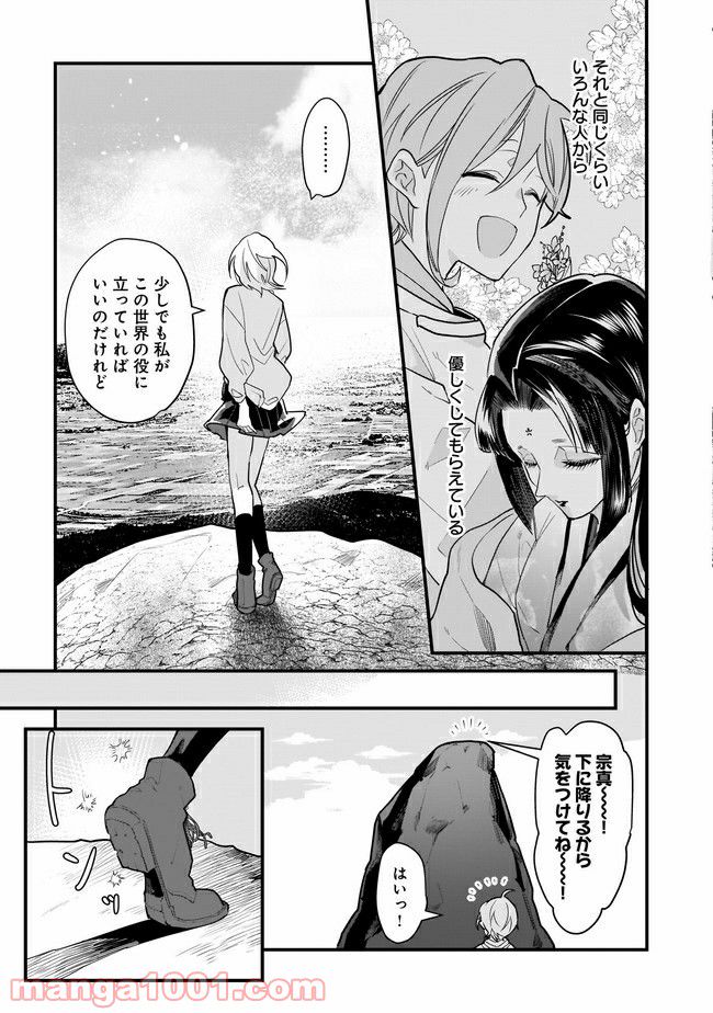 召喚女子高生ユヅキ　なんで私、異世界で化け物扱いされてんの!? 第6.1話 - Trang 11