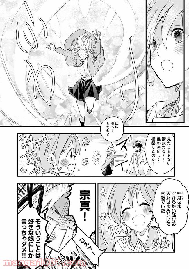 召喚女子高生ユヅキ　なんで私、異世界で化け物扱いされてんの!? 第6.1話 - Trang 12