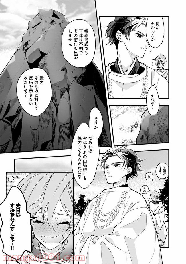 召喚女子高生ユヅキ　なんで私、異世界で化け物扱いされてんの!? 第6.1話 - Trang 3