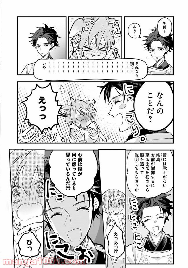 召喚女子高生ユヅキ　なんで私、異世界で化け物扱いされてんの!? 第6.1話 - Trang 4