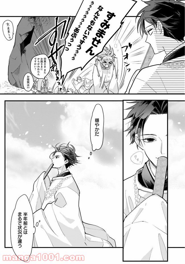 召喚女子高生ユヅキ　なんで私、異世界で化け物扱いされてんの!? 第6.1話 - Trang 5