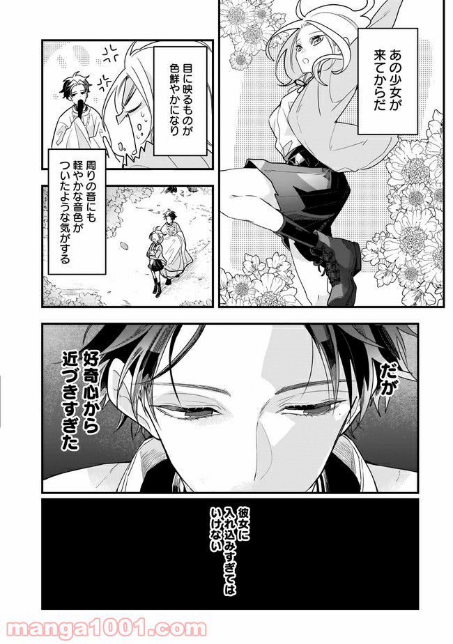 召喚女子高生ユヅキ　なんで私、異世界で化け物扱いされてんの!? 第6.1話 - Trang 6