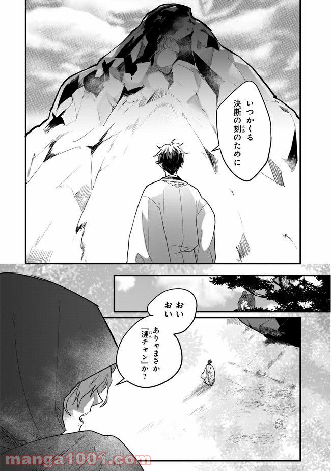 召喚女子高生ユヅキ　なんで私、異世界で化け物扱いされてんの!? 第6.1話 - Trang 7