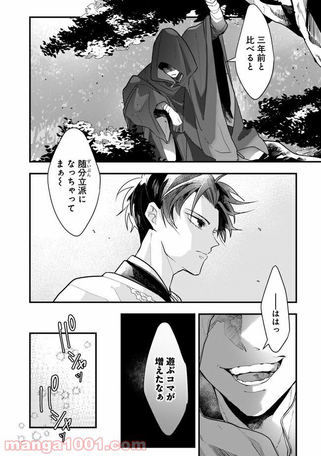 召喚女子高生ユヅキ　なんで私、異世界で化け物扱いされてんの!? 第6.1話 - Trang 8