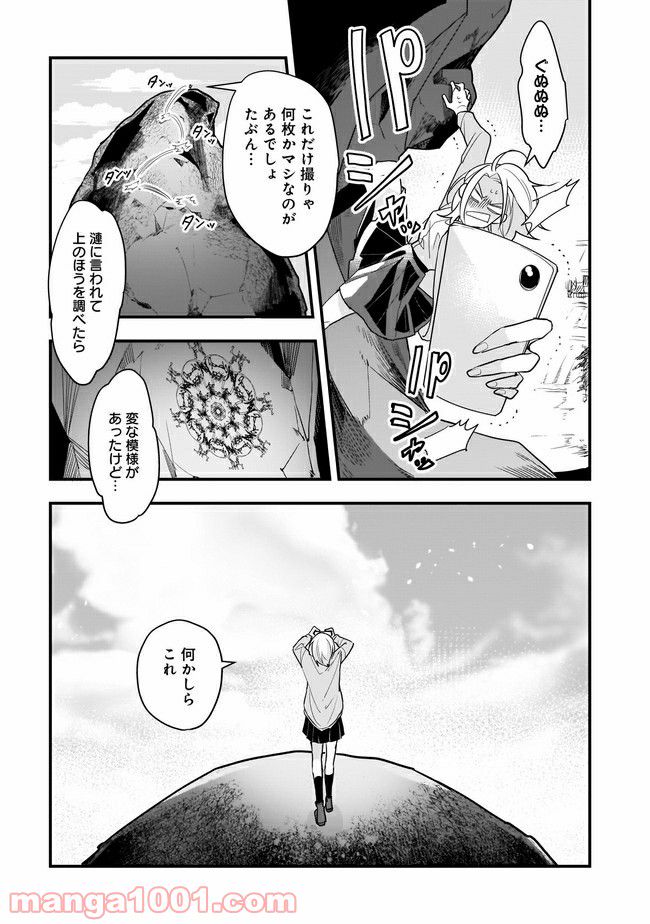 召喚女子高生ユヅキ　なんで私、異世界で化け物扱いされてんの!? 第6.1話 - Trang 9
