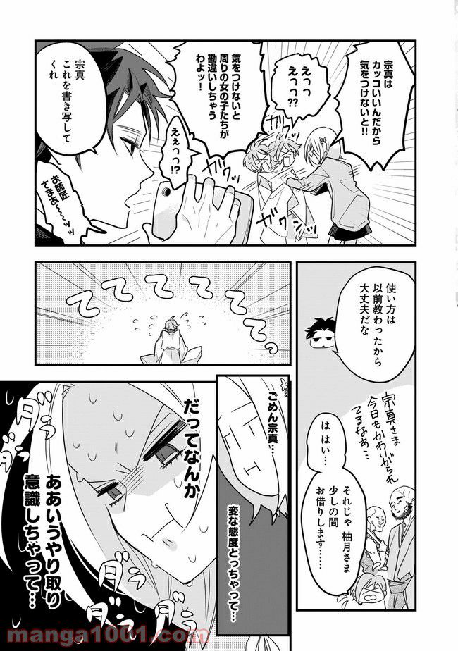召喚女子高生ユヅキ　なんで私、異世界で化け物扱いされてんの!? 第6.2話 - Trang 1
