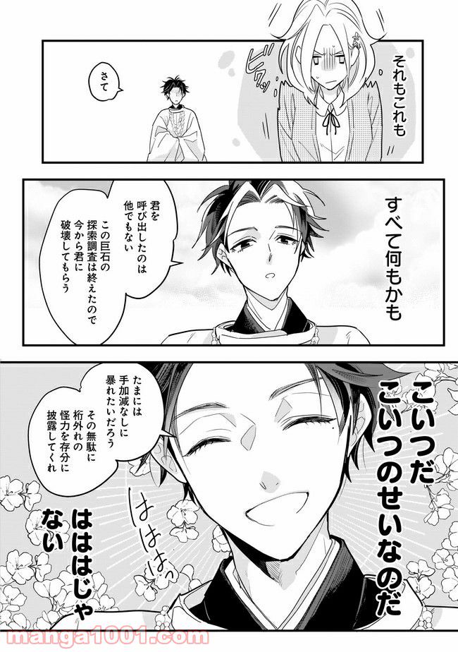 召喚女子高生ユヅキ　なんで私、異世界で化け物扱いされてんの!? 第6.2話 - Trang 2