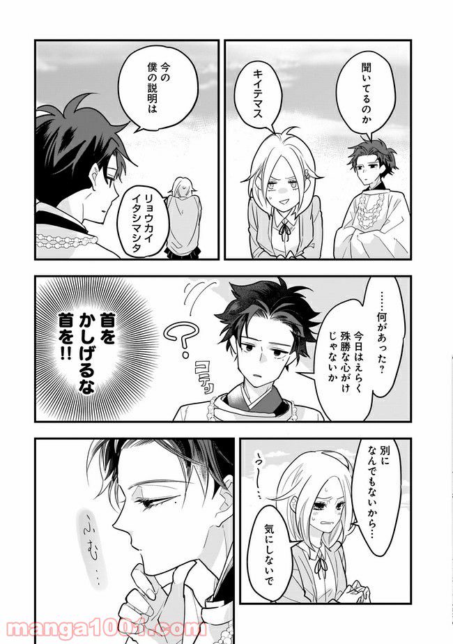 召喚女子高生ユヅキ　なんで私、異世界で化け物扱いされてんの!? 第6.2話 - Trang 3