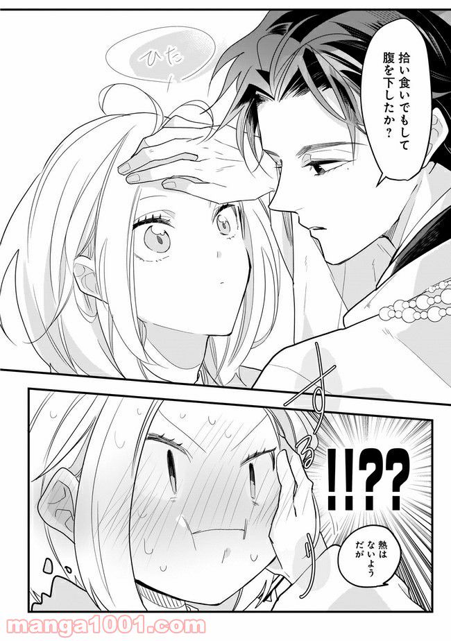 召喚女子高生ユヅキ　なんで私、異世界で化け物扱いされてんの!? 第6.2話 - Trang 4