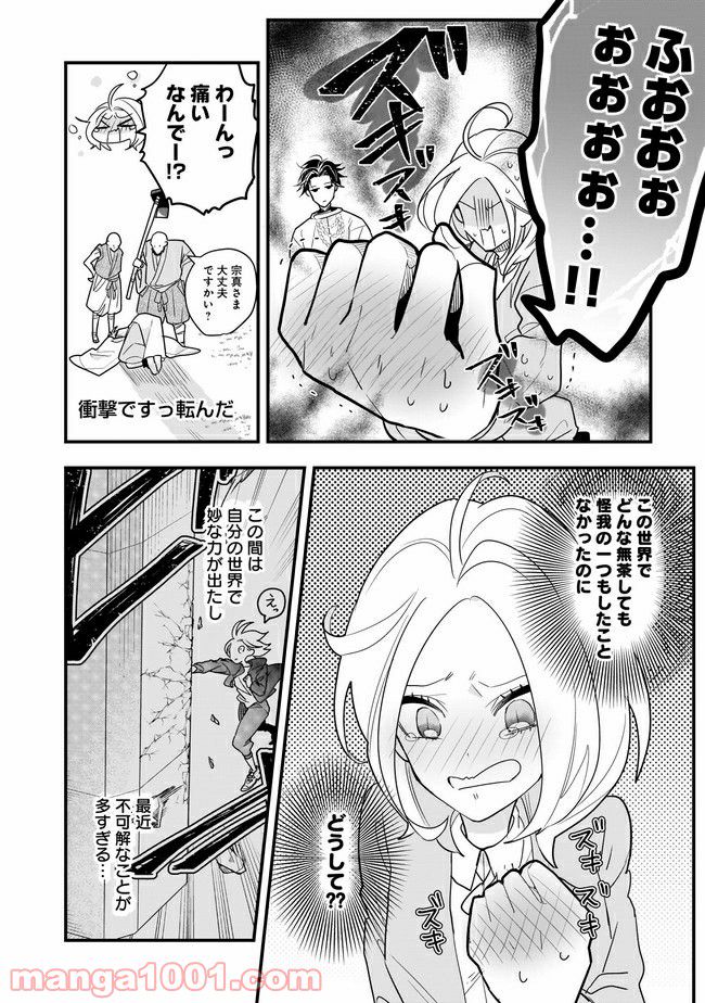 召喚女子高生ユヅキ　なんで私、異世界で化け物扱いされてんの!? 第6.2話 - Trang 6