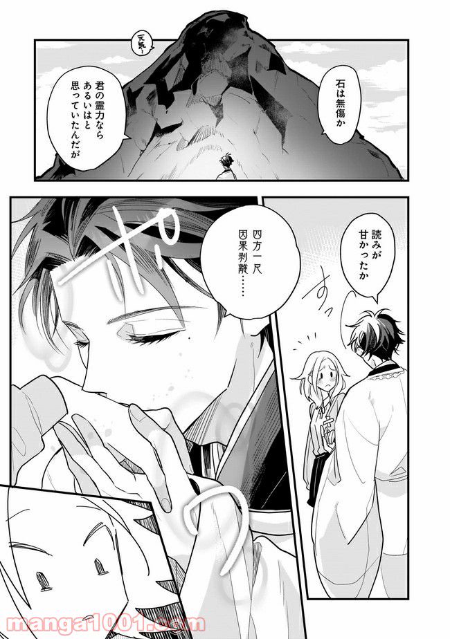 召喚女子高生ユヅキ　なんで私、異世界で化け物扱いされてんの!? 第6.2話 - Trang 7