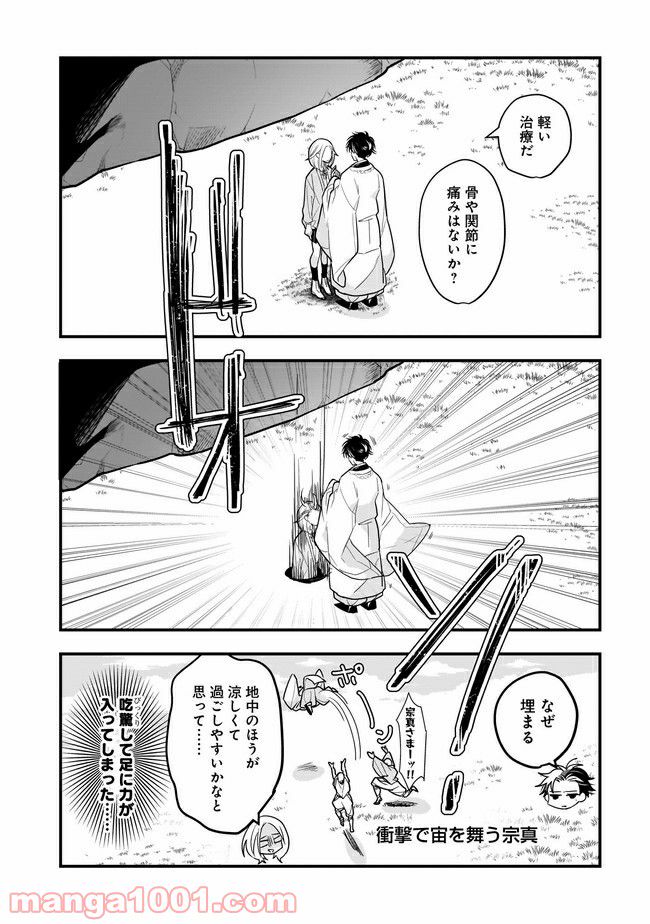 召喚女子高生ユヅキ　なんで私、異世界で化け物扱いされてんの!? 第6.2話 - Trang 8
