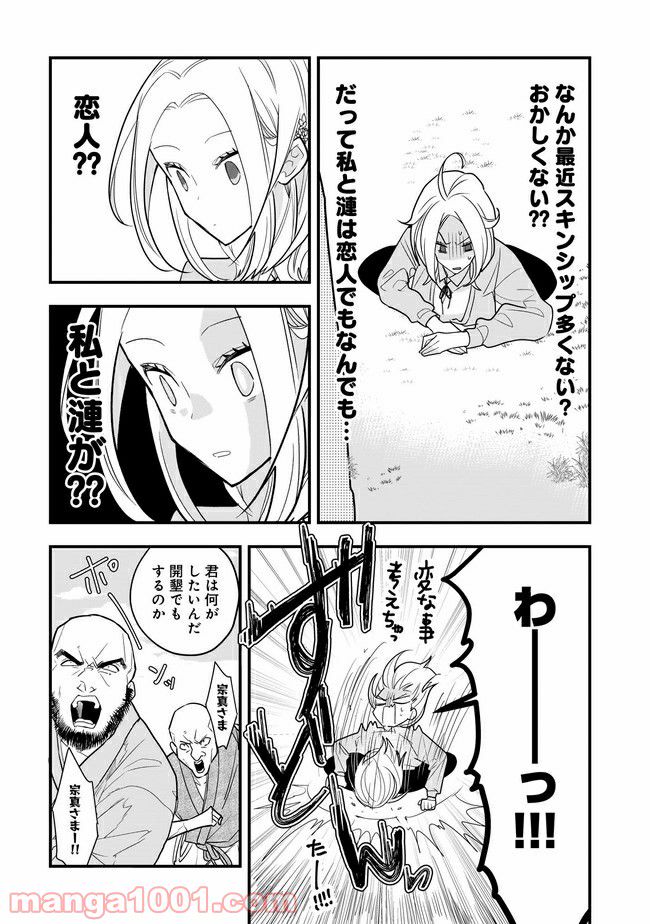 召喚女子高生ユヅキ　なんで私、異世界で化け物扱いされてんの!? 第6.2話 - Trang 9