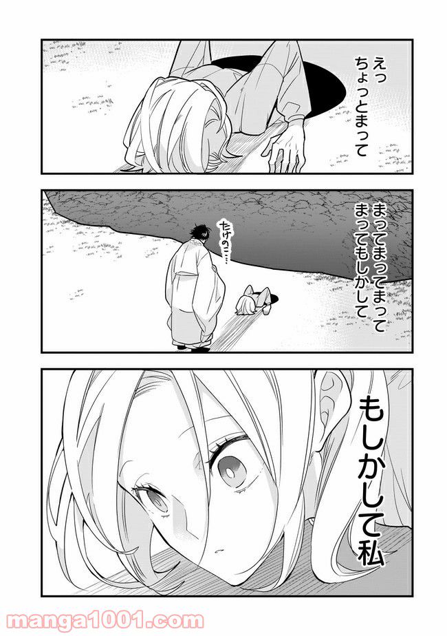 召喚女子高生ユヅキ　なんで私、異世界で化け物扱いされてんの!? 第6.2話 - Trang 10