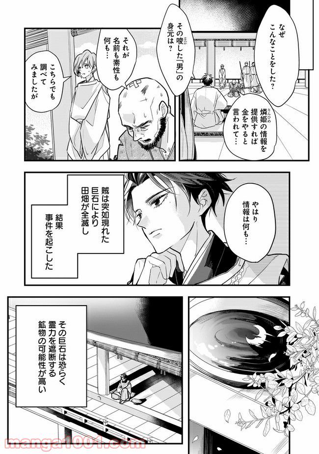召喚女子高生ユヅキ　なんで私、異世界で化け物扱いされてんの!? 第7.1話 - Trang 1