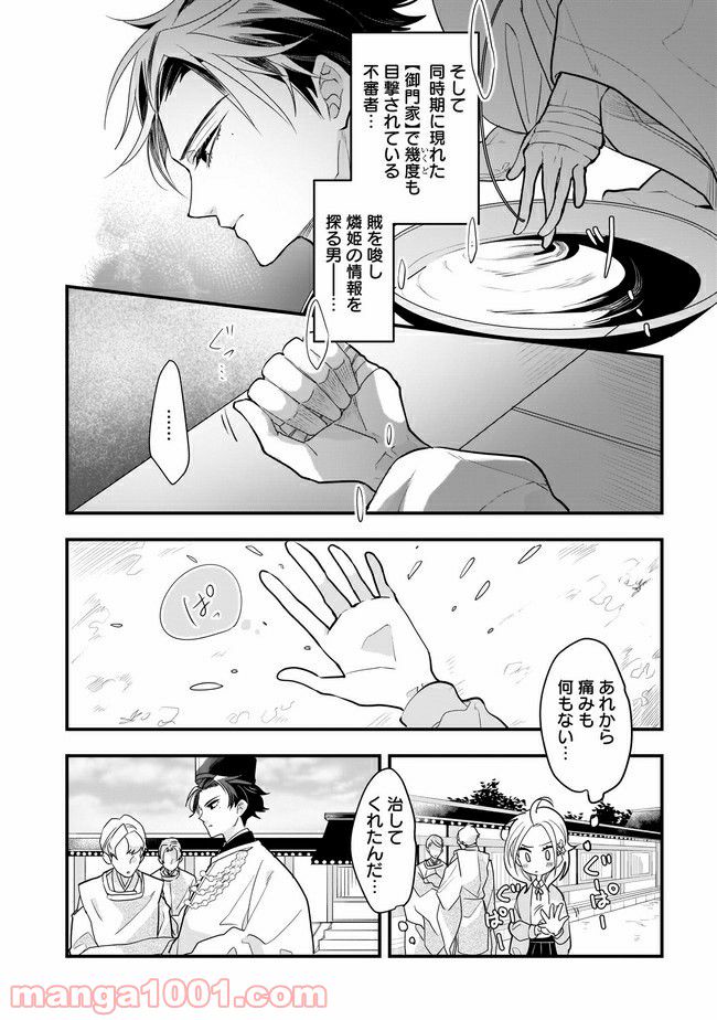 召喚女子高生ユヅキ　なんで私、異世界で化け物扱いされてんの!? 第7.1話 - Trang 2
