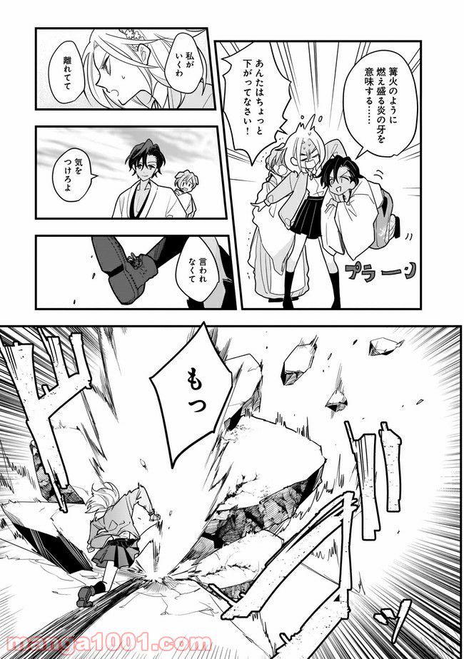 召喚女子高生ユヅキ　なんで私、異世界で化け物扱いされてんの!? 第7.1話 - Trang 11