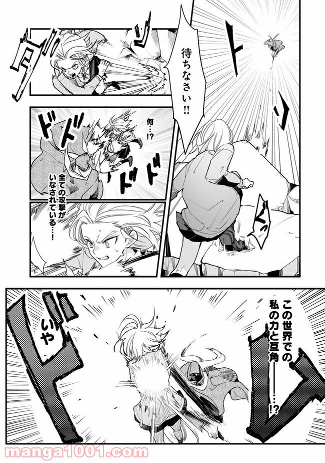 召喚女子高生ユヅキ　なんで私、異世界で化け物扱いされてんの!? 第7.1話 - Trang 12