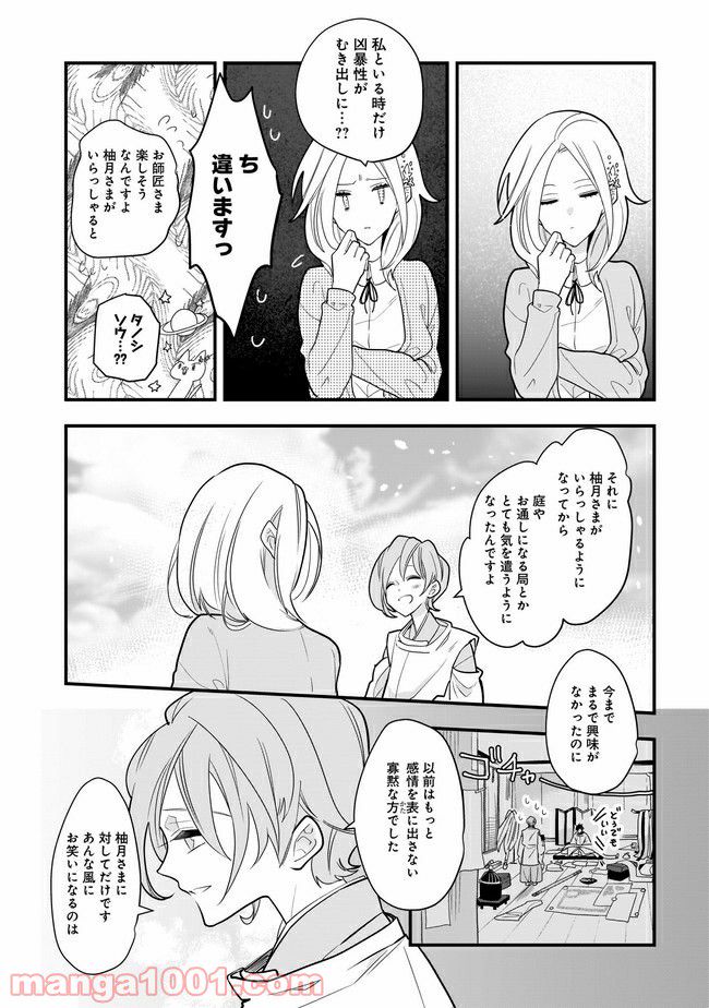 召喚女子高生ユヅキ　なんで私、異世界で化け物扱いされてんの!? 第7.1話 - Trang 4
