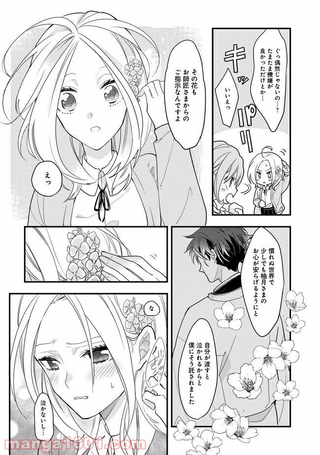 召喚女子高生ユヅキ　なんで私、異世界で化け物扱いされてんの!? 第7.1話 - Trang 5
