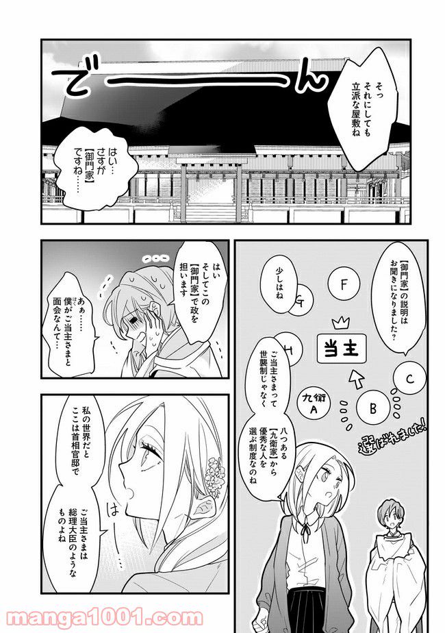 召喚女子高生ユヅキ　なんで私、異世界で化け物扱いされてんの!? 第7.1話 - Trang 6