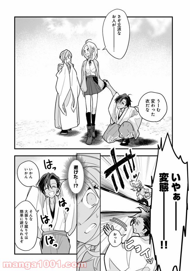 召喚女子高生ユヅキ　なんで私、異世界で化け物扱いされてんの!? 第7.1話 - Trang 7