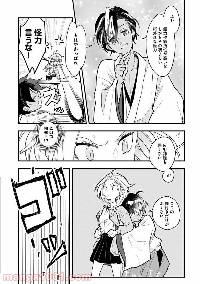 召喚女子高生ユヅキ　なんで私、異世界で化け物扱いされてんの!? 第7.1話 - Trang 8