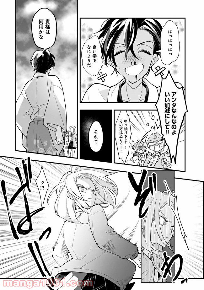 召喚女子高生ユヅキ　なんで私、異世界で化け物扱いされてんの!? 第7.1話 - Trang 9