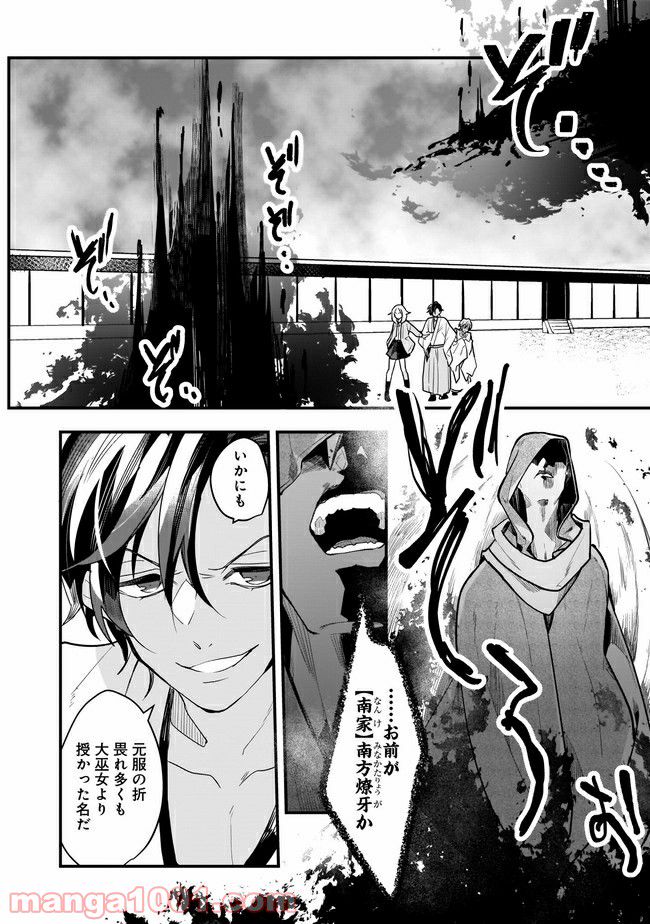 召喚女子高生ユヅキ　なんで私、異世界で化け物扱いされてんの!? 第7.1話 - Trang 10