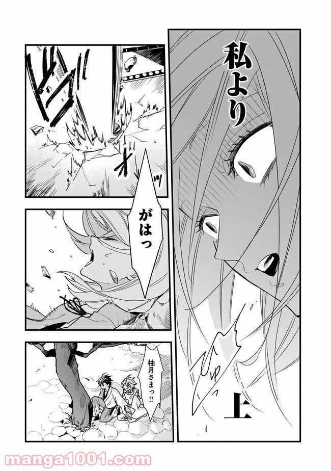 召喚女子高生ユヅキ　なんで私、異世界で化け物扱いされてんの!? 第7.2話 - Trang 1