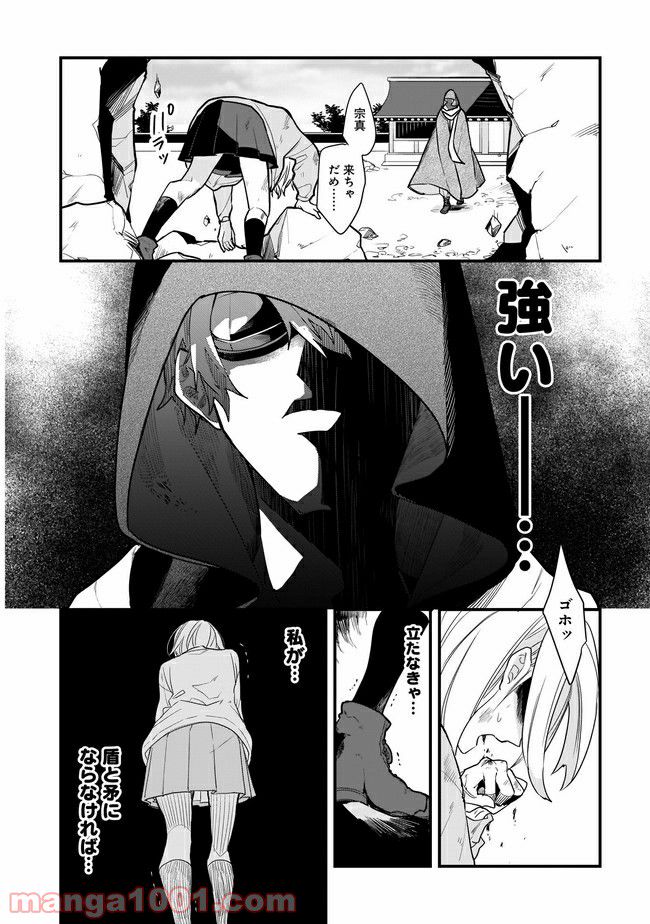 召喚女子高生ユヅキ　なんで私、異世界で化け物扱いされてんの!? 第7.2話 - Trang 2