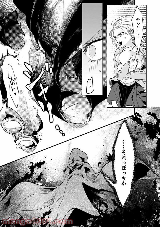 召喚女子高生ユヅキ　なんで私、異世界で化け物扱いされてんの!? 第7.2話 - Trang 11