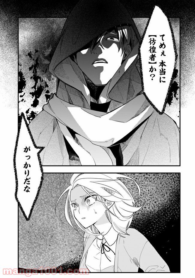 召喚女子高生ユヅキ　なんで私、異世界で化け物扱いされてんの!? 第7.2話 - Trang 12