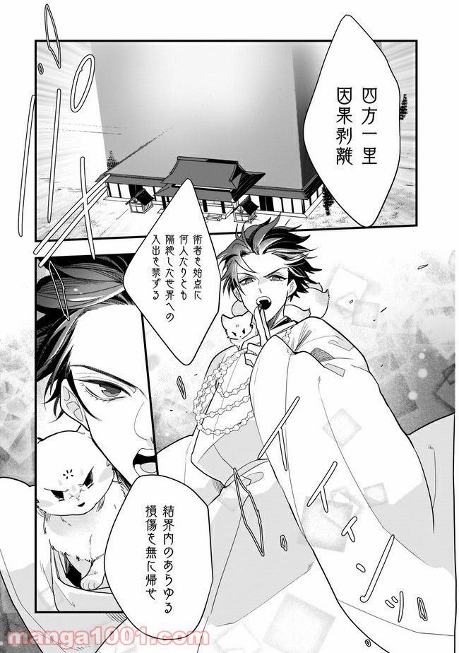 召喚女子高生ユヅキ　なんで私、異世界で化け物扱いされてんの!? 第7.2話 - Trang 3